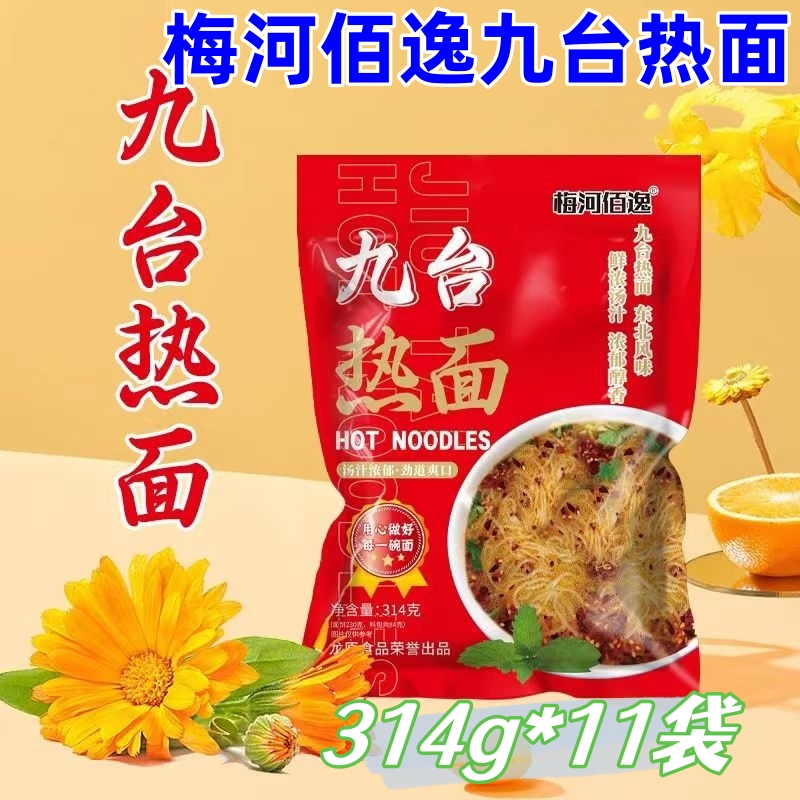 梅河佰逸九台热面咸口热汤冷面