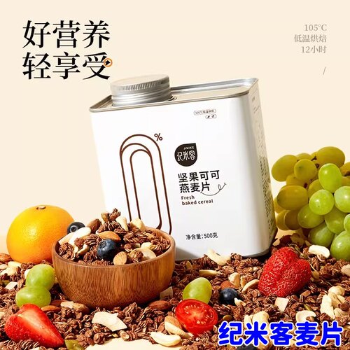 纪米客麦片4口味烘焙坚果燕麦片新鲜大果粒营养早餐代餐饱腹粗粮