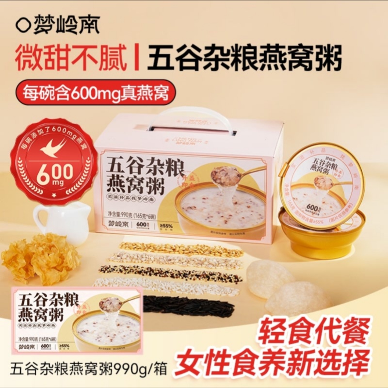 梦岭南燕窝粥懒人免煮营养速食代餐即食五谷上班族早餐方便饱腹