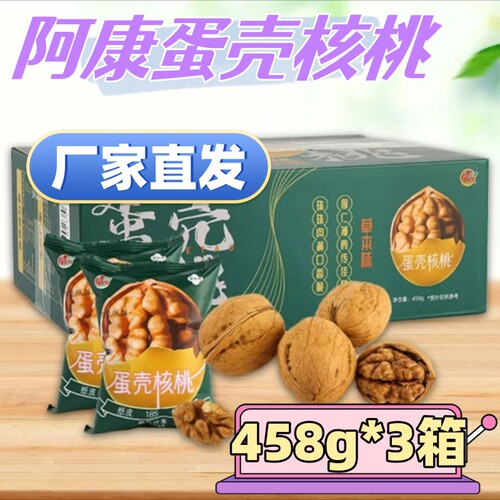 阿康蛋壳核桃纸皮核桃新疆特产