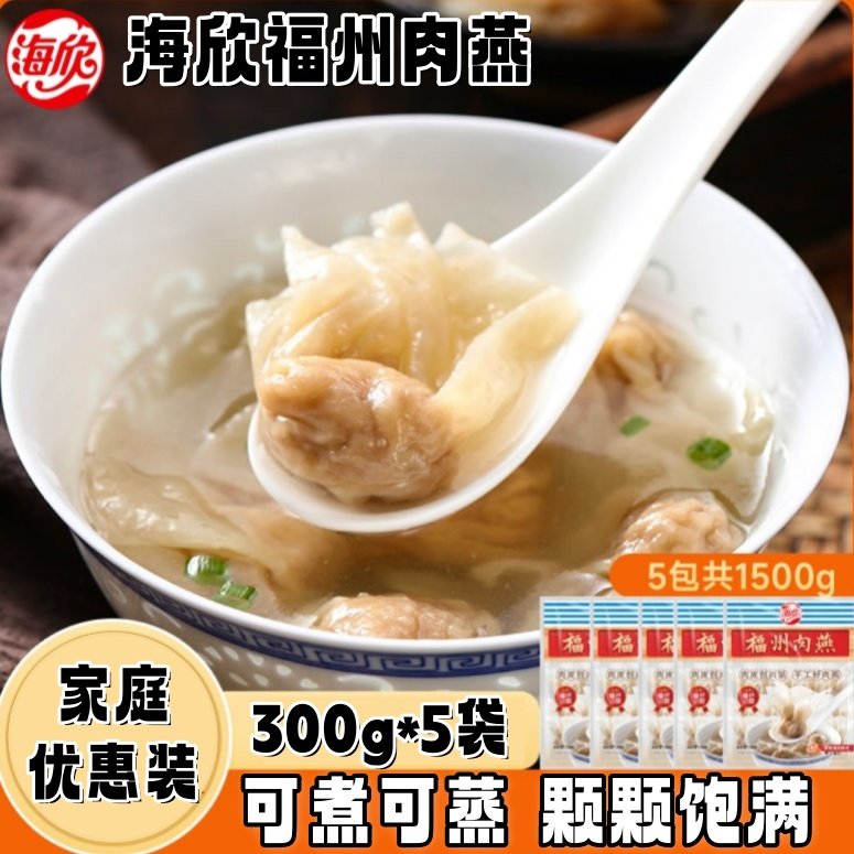 海欣福州肉燕300g*5袋可蒸可煮