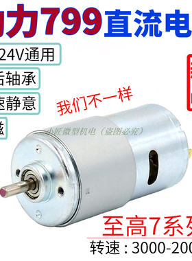 劲力799电机12-24V大扭力大功率发电机滚珠轴承静直流775升级马达