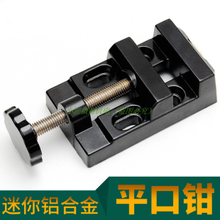 虎钳台小型迷你家用多功能台钳子 铝合金平口钳 微型工作台小台夹