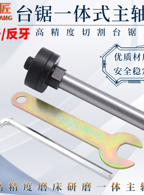 高精度台锯一体主轴杆DIY微型456寸木工切割机电动抛光打磨正反牙