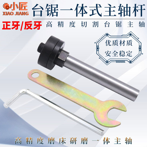 高精度台锯一体主轴杆DIY微型456寸木工切割机电动抛光打磨正反牙