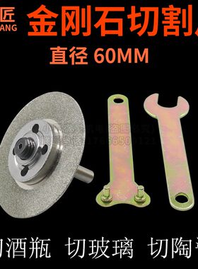 金刚石切割片60MM超薄电磨金钢砂小打磨片切酒瓶玻璃陶瓷玉石美缝