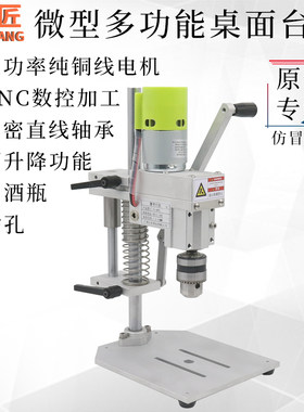 汇匠家用台钻静音电钻小型微型