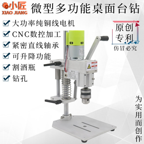 汇匠家用台钻静音电钻小型微型