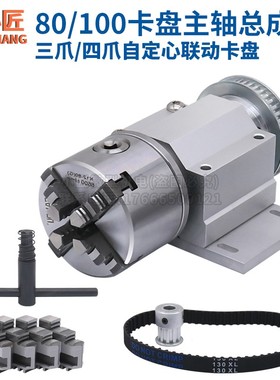 微型车床卡盘主轴总成80四爪木工DIY佛珠机100三爪自定心通孔夹头