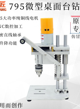 汇匠小型台钻高精度大扭力大功率