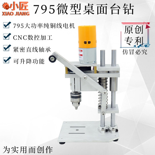 汇匠小型台钻高精度大扭力大功率