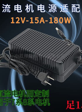 220V转12V15A180W直流电源适配器110V足功率775/795/799/895电机