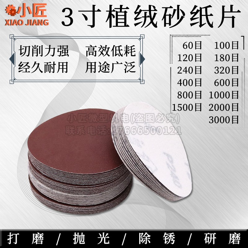 寸植绒砂纸直径抛光砂布盘拉绒片