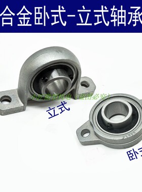 KP立式KFL卧式轴承座 带滚珠轴承座 8-12mm 微型立式轴承座支架