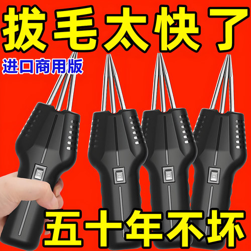 鸭毛神器家用脱毛机拔毛机电动