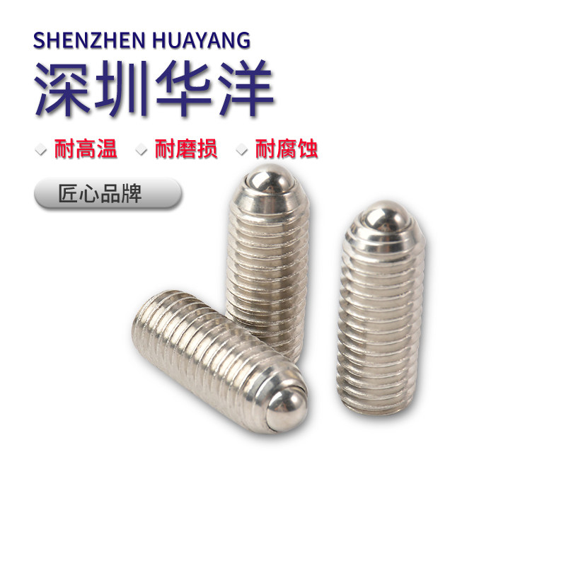 滚珠弹簧螺丝 波仔紧定 玻珠机米 弹性球头柱塞螺丝 波珠定位螺丝