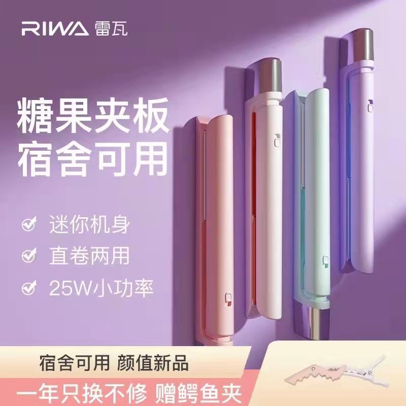 雷瓦迷你卷发棒拉直板直卷两用女学生宿舍用便携刘海内扣持久定型
