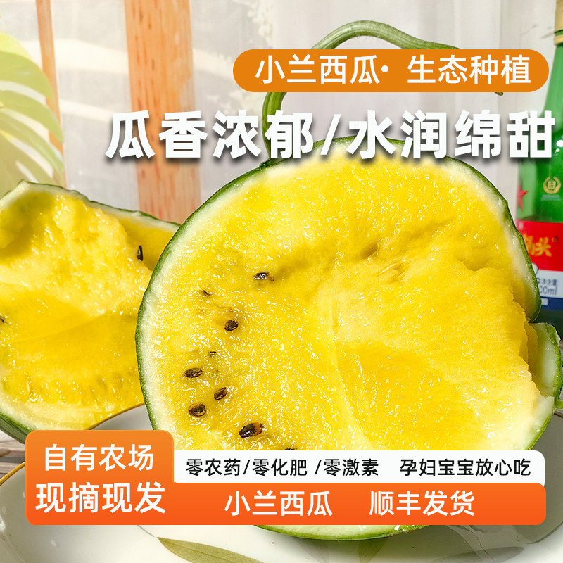 南京特小凤黄心正宗小兰西瓜生态种植黄壤西瓜冰淇淋礼盒2个装
