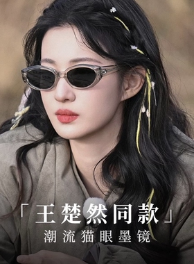 奔跑吧王楚然同款gm猫眼墨镜女2026年新款高级感防紫外线太阳镜男