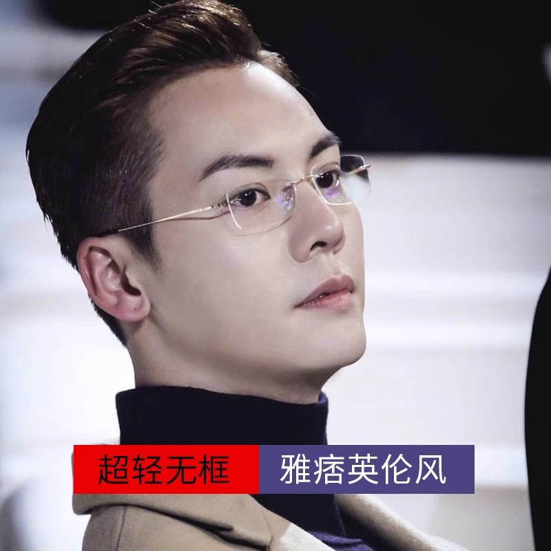 陈伟霆同款痞帅防辐射抗蓝光可配近视眼镜男潮无框金丝眼睛架百搭
