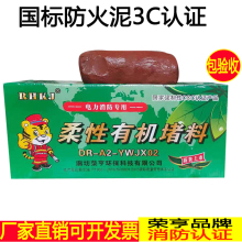 耐高温国标防火泥消防电力有机防火胶泥封堵20公斤空调堵洞密封泥