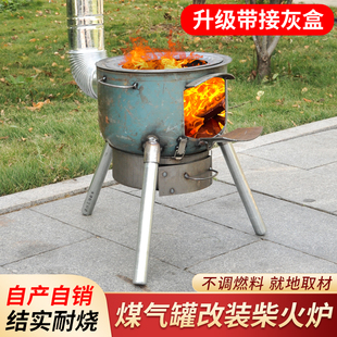 新款好用煤气罐改装柴火炉配赠接灰盒家用农村木柴户外烧柴锅灶台