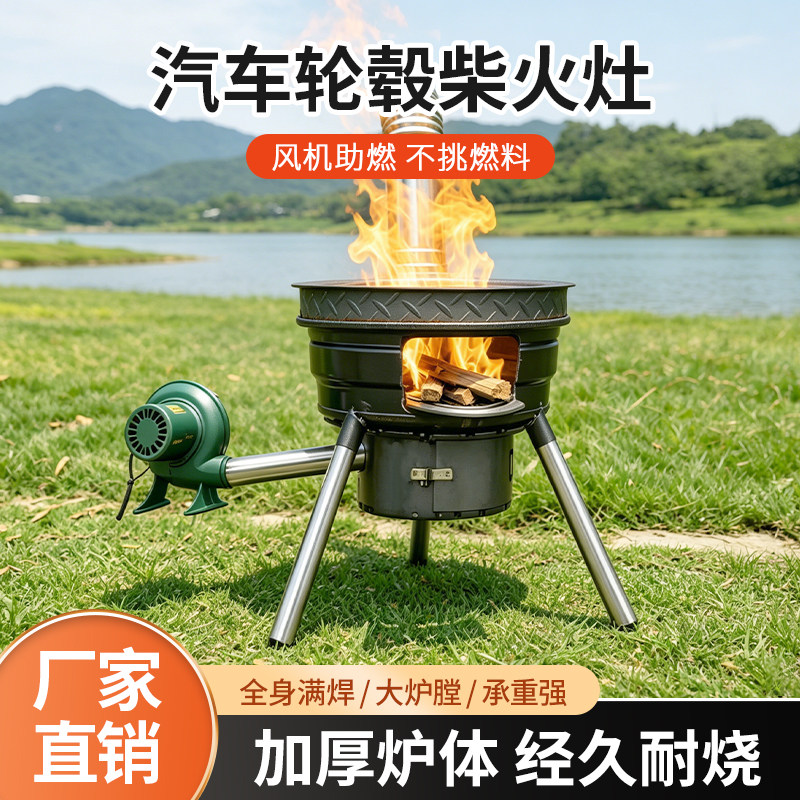 户外便携风机助燃加厚柴火灶