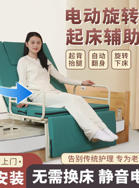 家用电动旋转护理床老人辅助起身