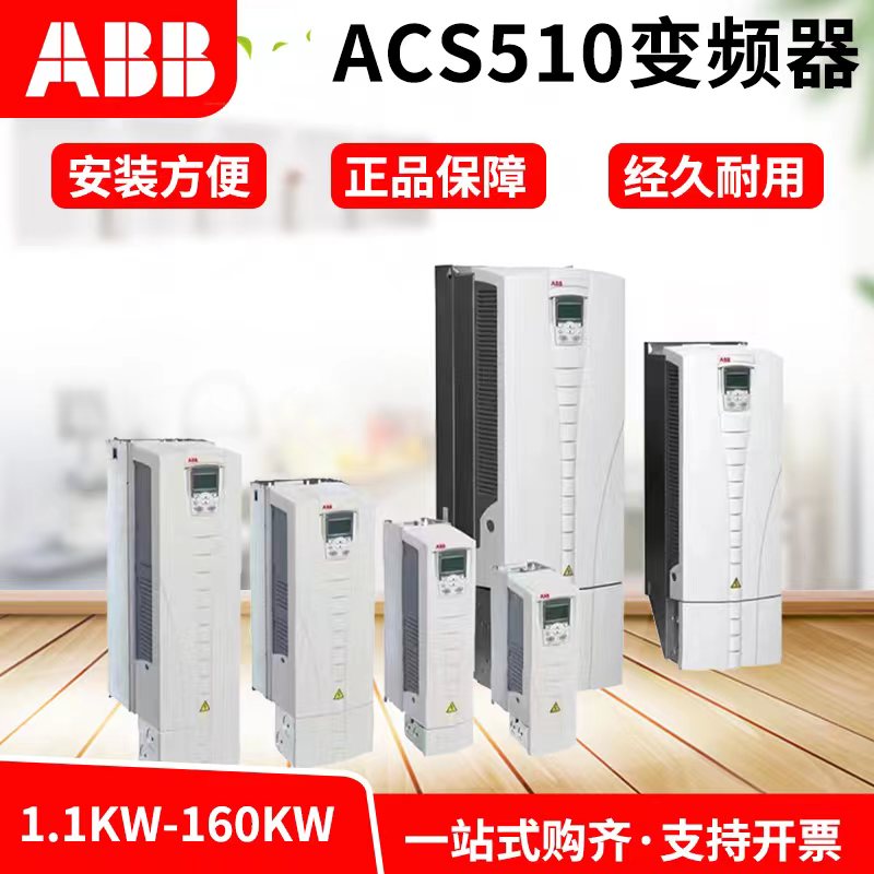 ABB变频器ACS510水泵风机1.1-160kw 125A157A180A195A246A 290A-4 电子元器件市场 变频器 原图主图