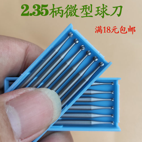 2.35MM柄牙机球刀雕刻刀球形圆型刀电子机刻刀木雕根雕精雕微雕刀