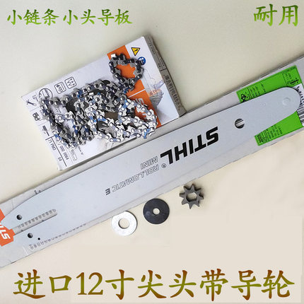 stihl斯蒂尔锐雕12寸尖头导轮导板5008链条挖孔房梁掏洞木雕打胚