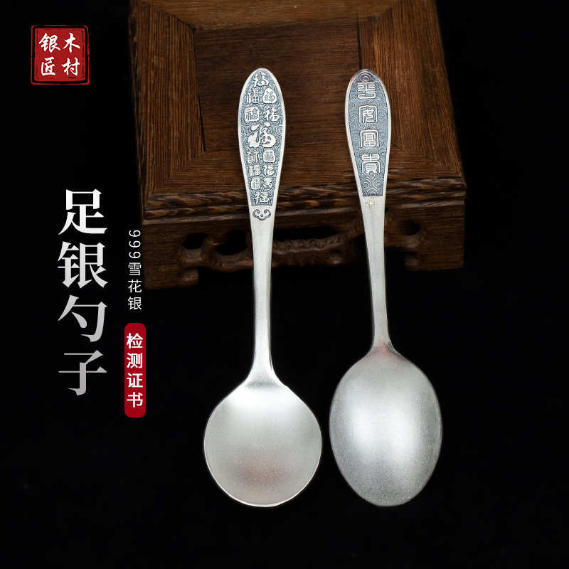 999纯银勺子家用食用长柄