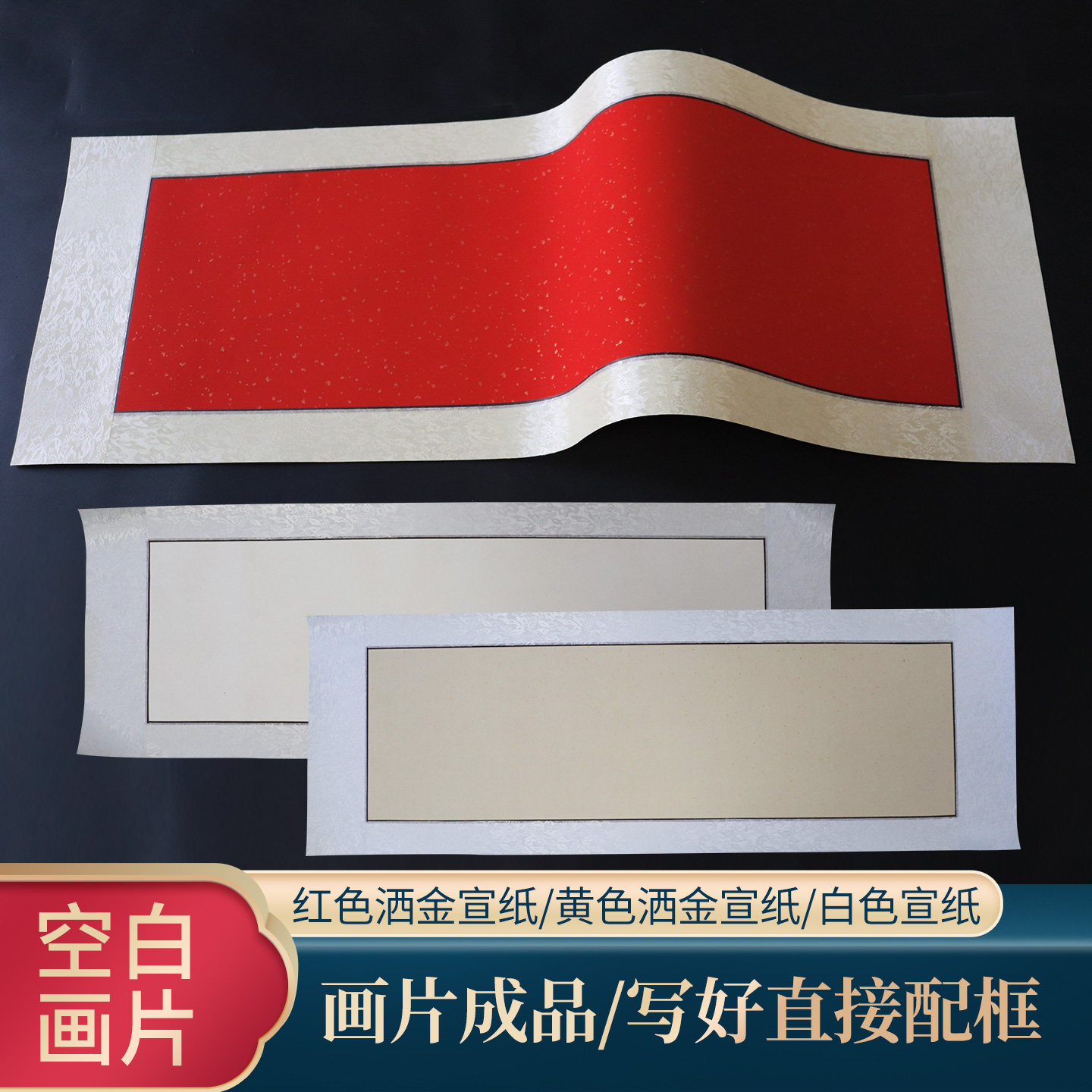 空白画片字画装裱竖横幅挂画字画镜片创作批发书法国画宣纸可配框