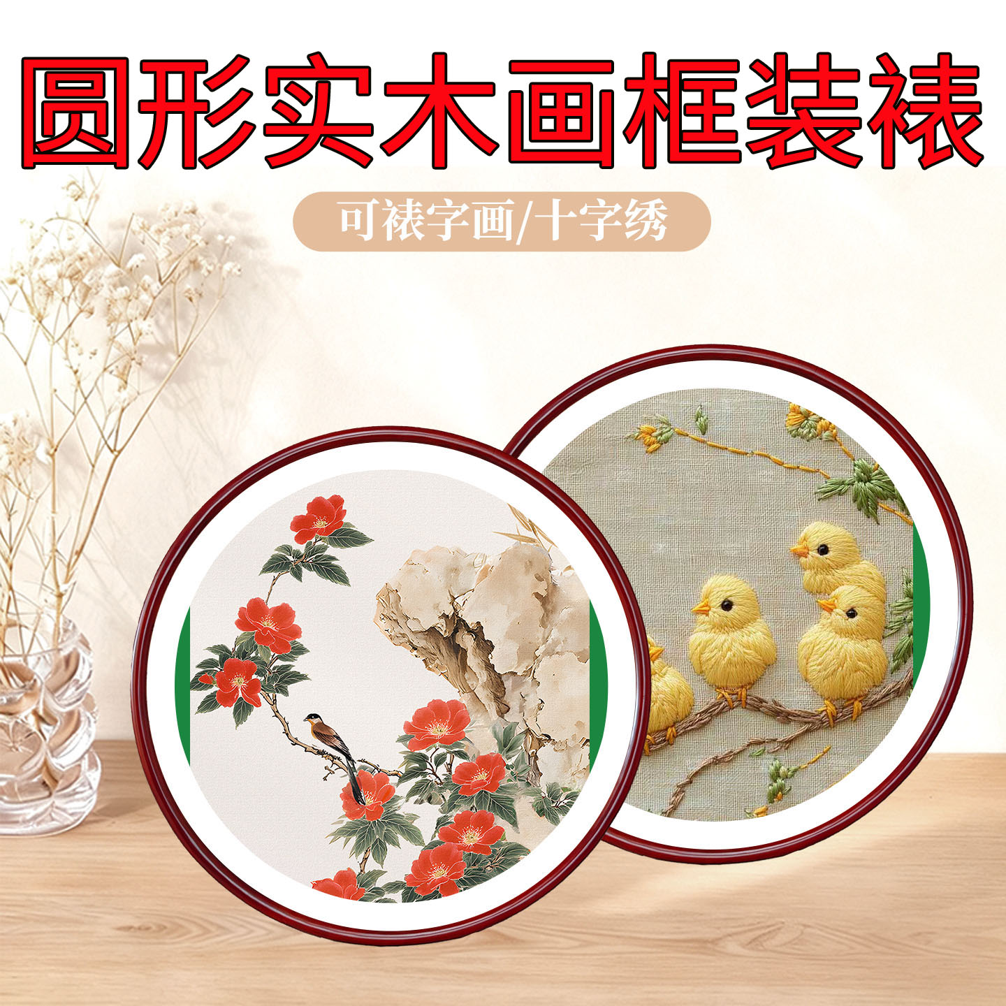 字画装裱圆形实木画框书画十字绣裱框中式轻奢风格定制做画框空框