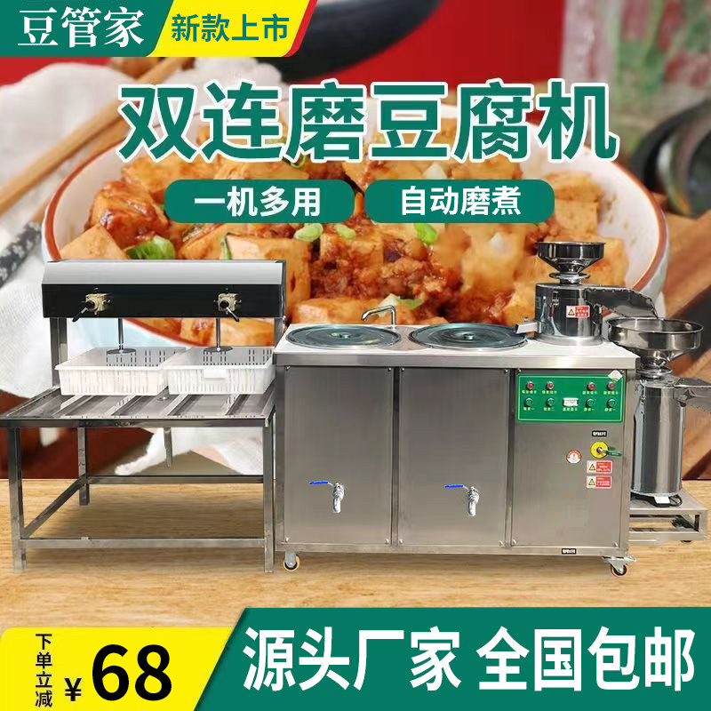 全自动豆腐机商用大型智能豆腐一体机厂家直销免费教技术