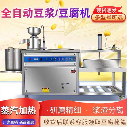 豆浆豆腐机商用新款全自动一体机