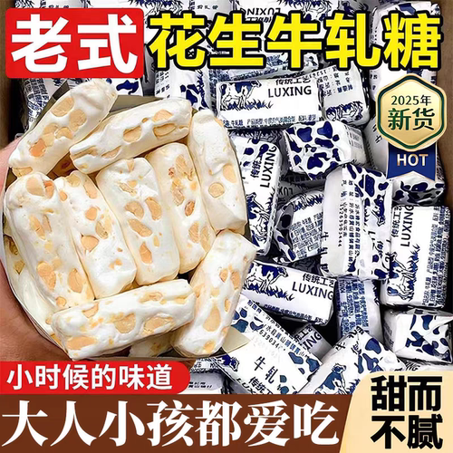 正宗花生牛轧糖老式花生糖奶糖牛奶香味原味牛扎硬糖软糖网红糖果