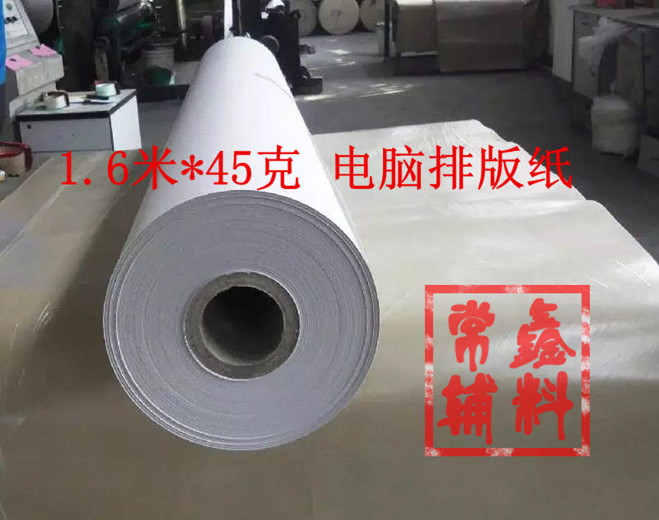 服装唛架纸 45克CAD制版打样电脑绘图 卷筒打印薄纸 喷墨机绘画纸