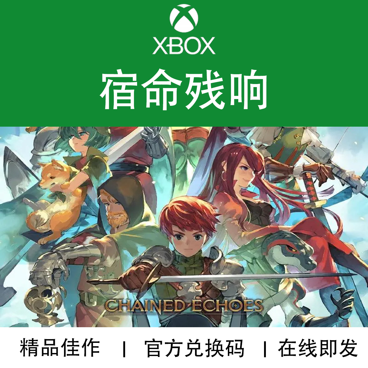 XBOX游戏宿命残响Chained