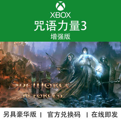 XBOX游戏咒语力量3增强版代购