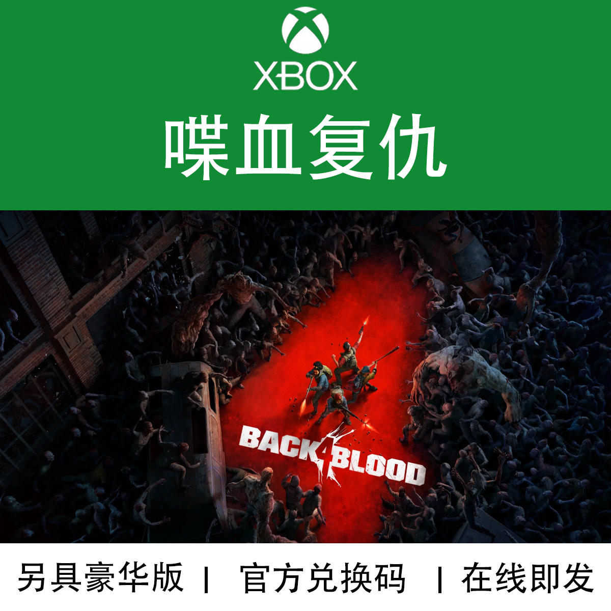 XBOX/PC游戏 喋血复仇 豪华版 季票 DLC 官方兑换码/代购,电玩/配件/游戏/攻略,Xbox store,淘宝优惠券,粉丝福利购,淘宝优惠卷