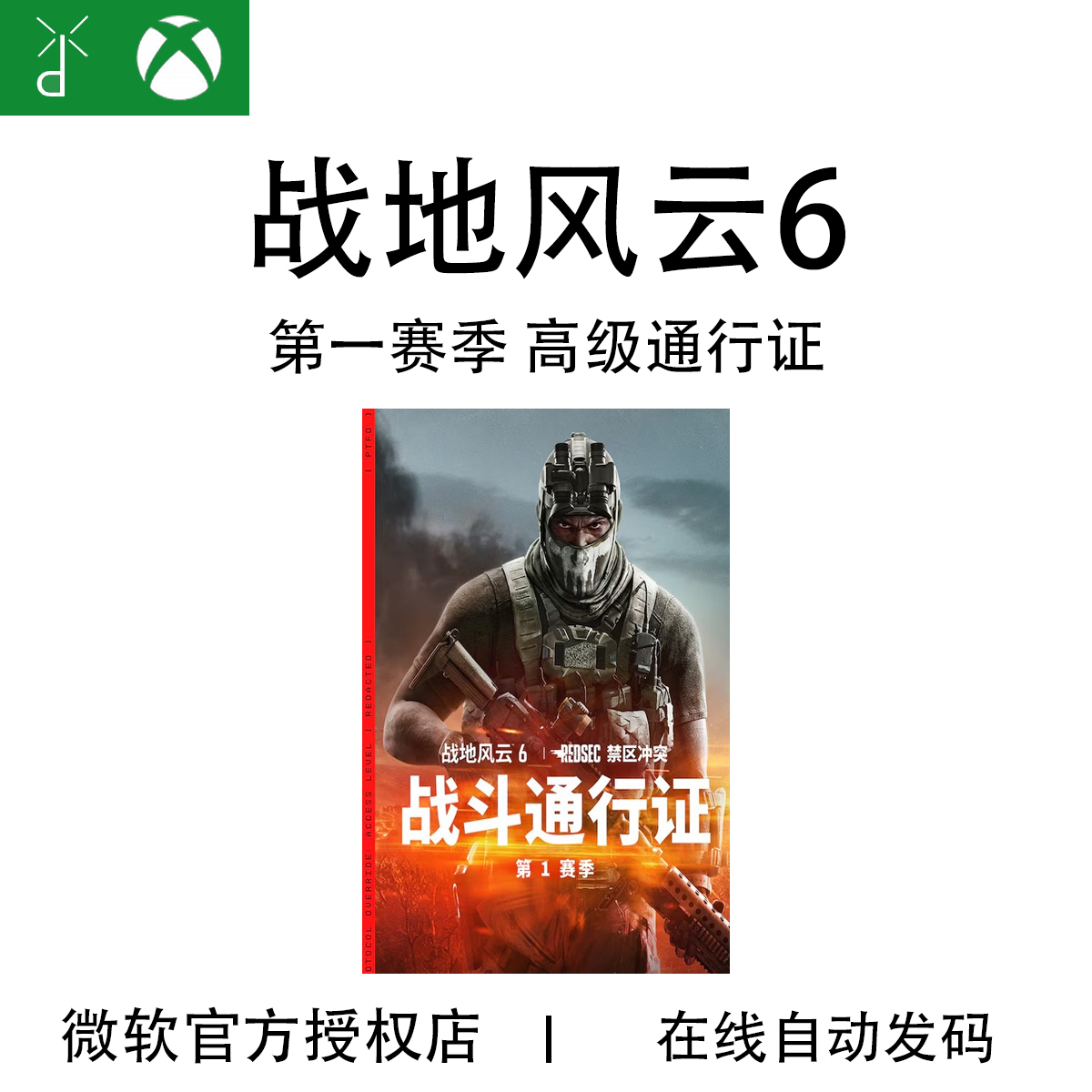 XBOXSteamPS战地风云6通行证