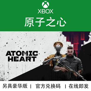 季 黄金高级版 票DLC Atomic官方兑换码 XBOX游戏 代购 原子之心