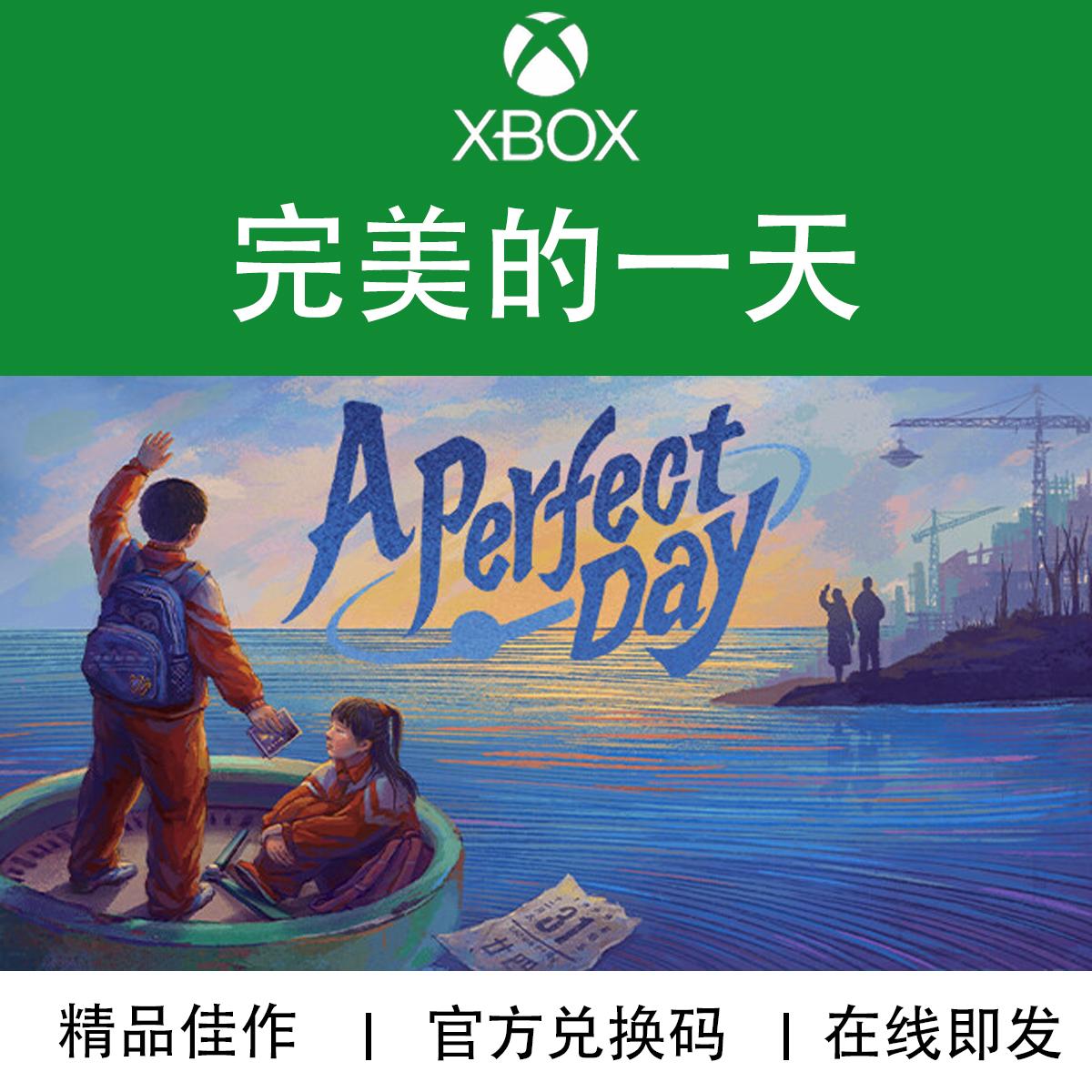 xbox游戏 完美的一天 a perfect day 官方兑换码/代购