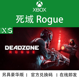 豪华版 Deadzone 次世代 XBOX游戏 代购 Rogue 兑换码 死域
