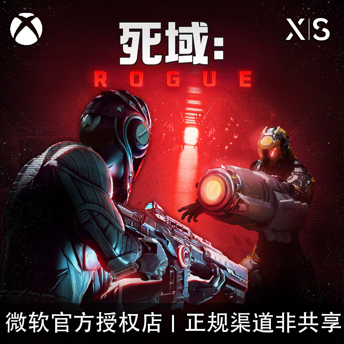 XBOX游戏 死域 Rogue 豪华版 Deadzone 次世代 兑换码/代购
