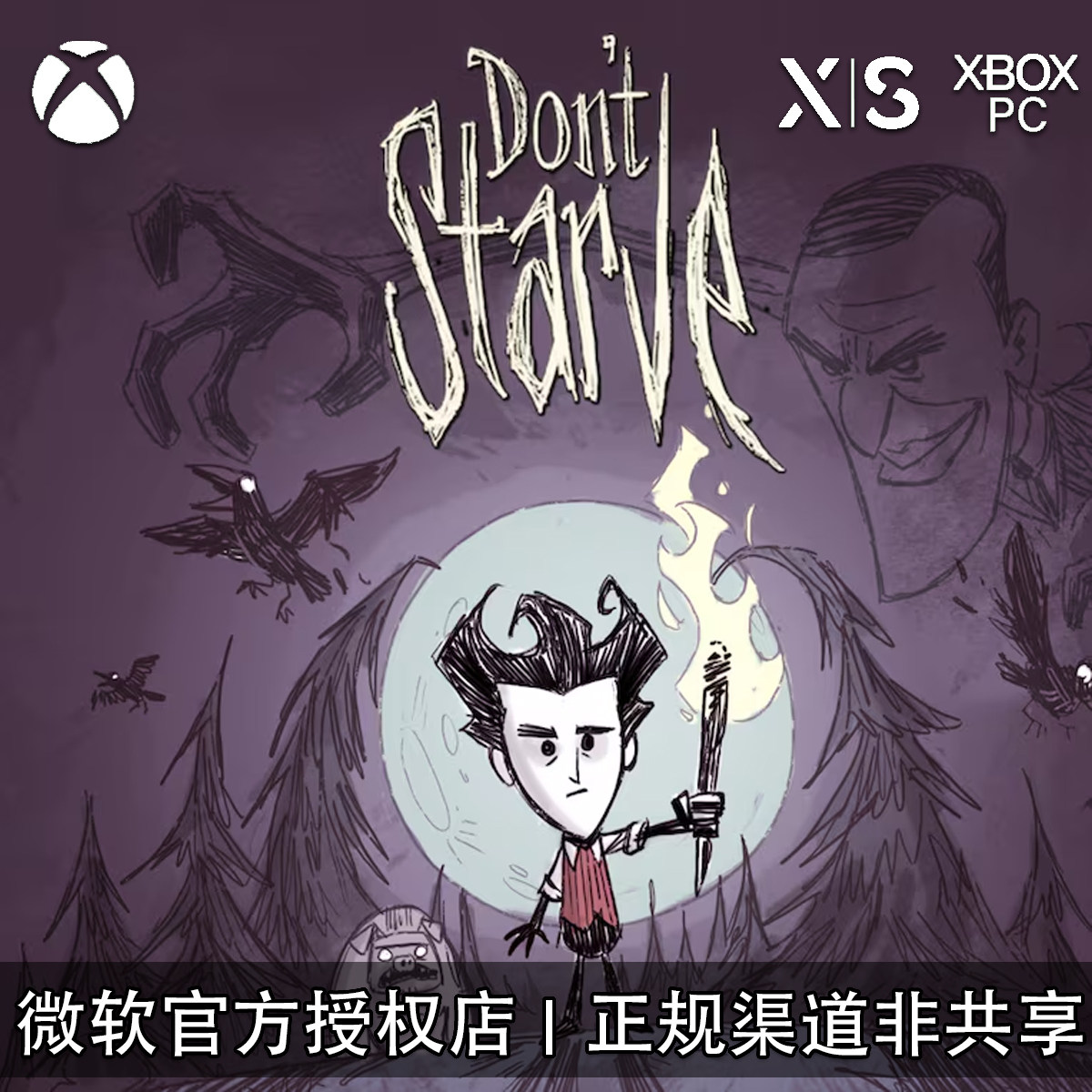 微软XBOX饥荒主机版2020超大包