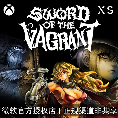 XBOX游戏流浪者之剑官方兑换码