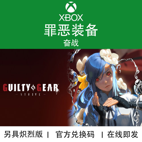 XBOX/PC游戏 罪恶装备奋战2.0入门版 圣骑士之战季票DLC角色代购