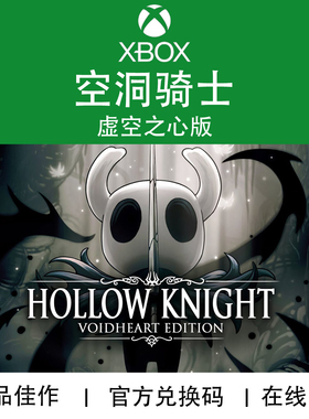 XBOX游戏 空洞骑士虚空之心版HollowKnight DLCPC官方兑换码/代购